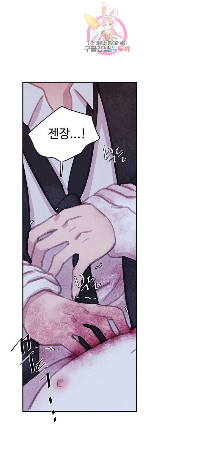 박쥐와 식사 54화 7