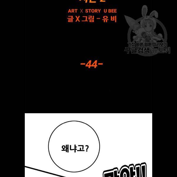 트롤트랩 2부 44화 2