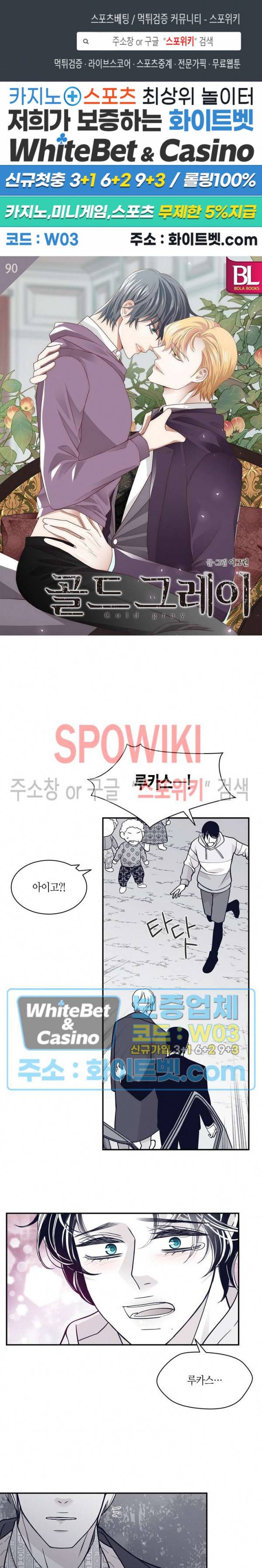 골드 그레이 (Gold gray) 90화 1부 최종화 1