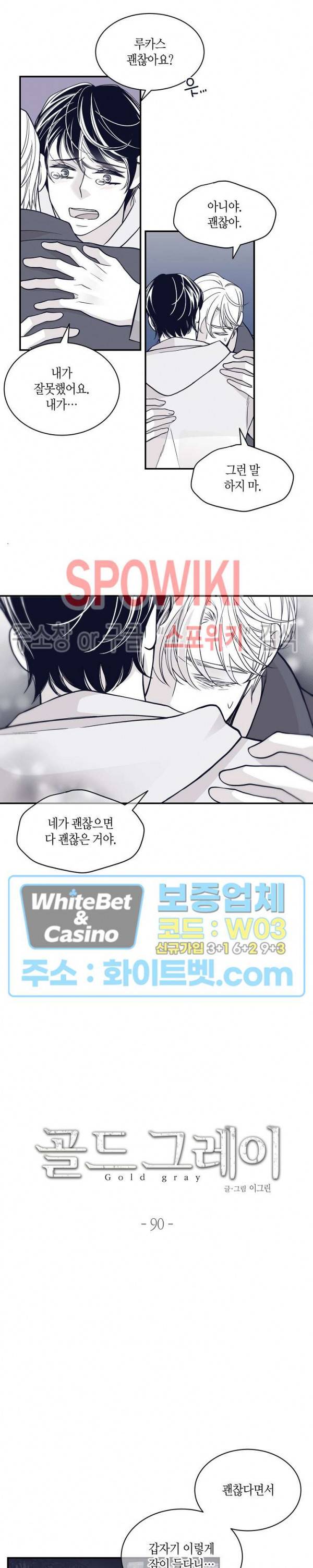 골드 그레이 (Gold gray) 90화 1부 최종화 3
