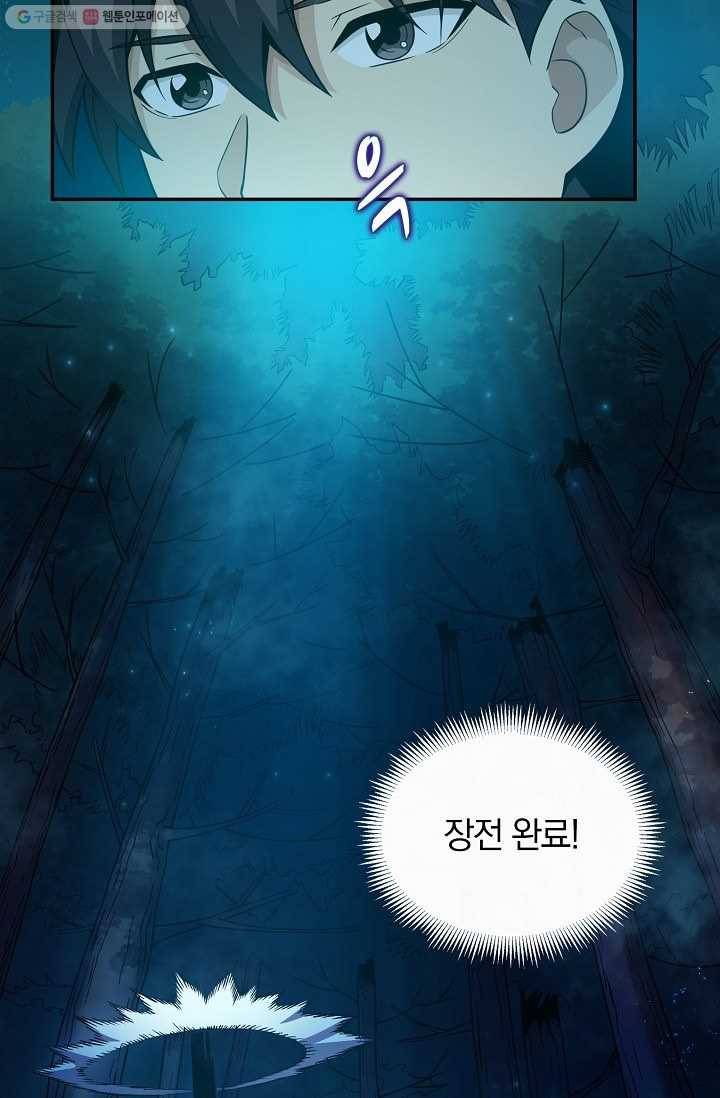 마탄의 사수 26화 2