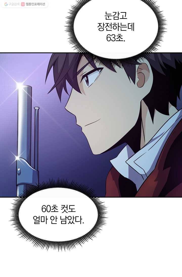마탄의 사수 26화 4