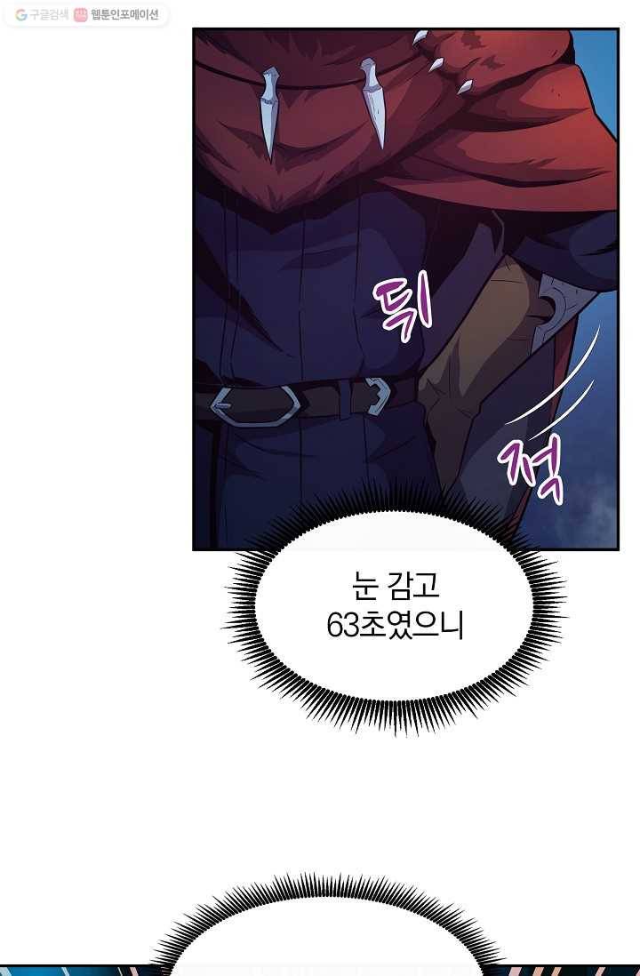 마탄의 사수 26화 5
