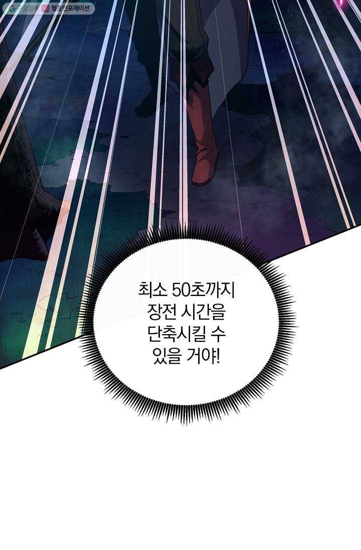 마탄의 사수 26화 7