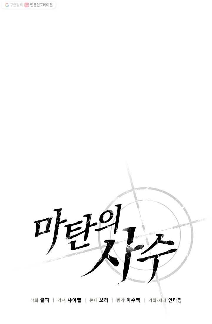 마탄의 사수 26화 8
