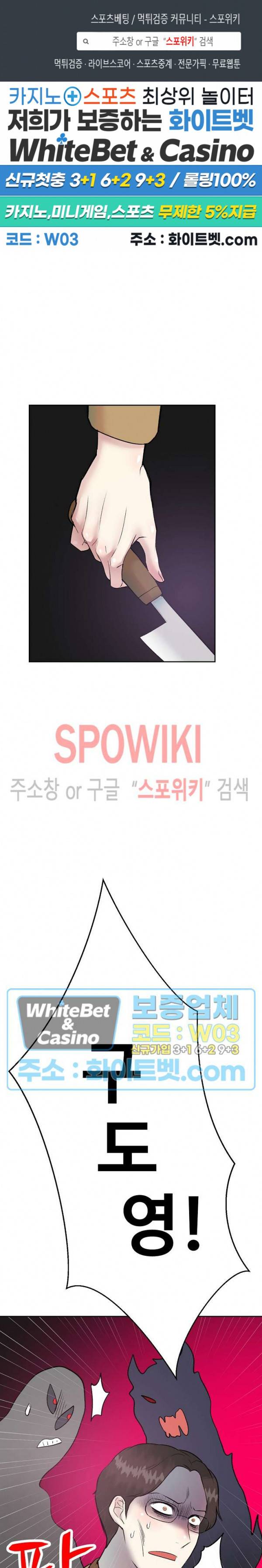 악마를 키웠다 43화 1