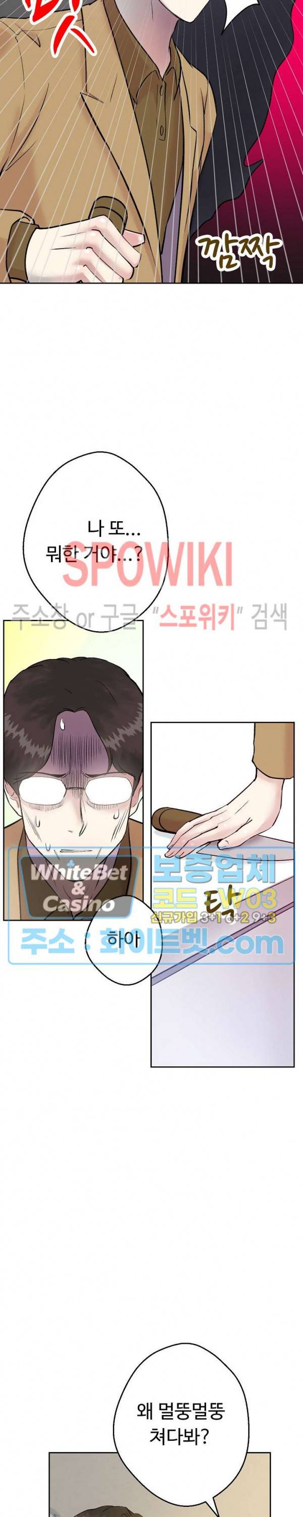 악마를 키웠다 43화 2