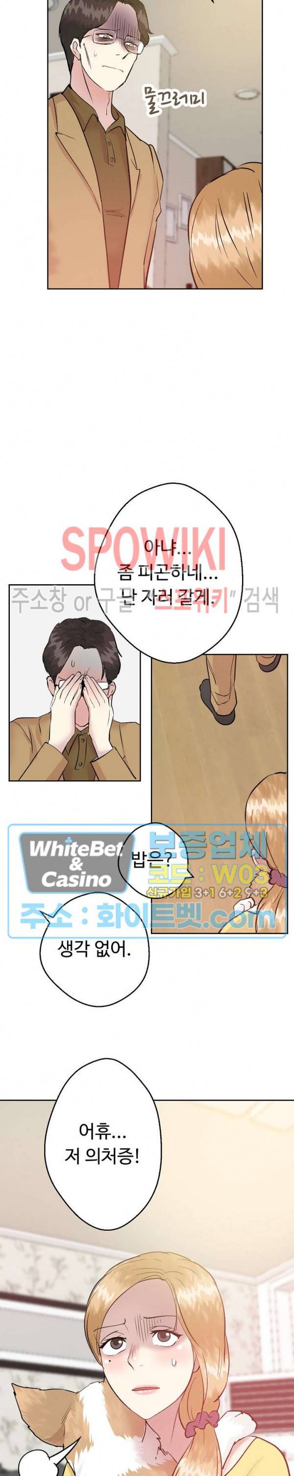 악마를 키웠다 43화 3