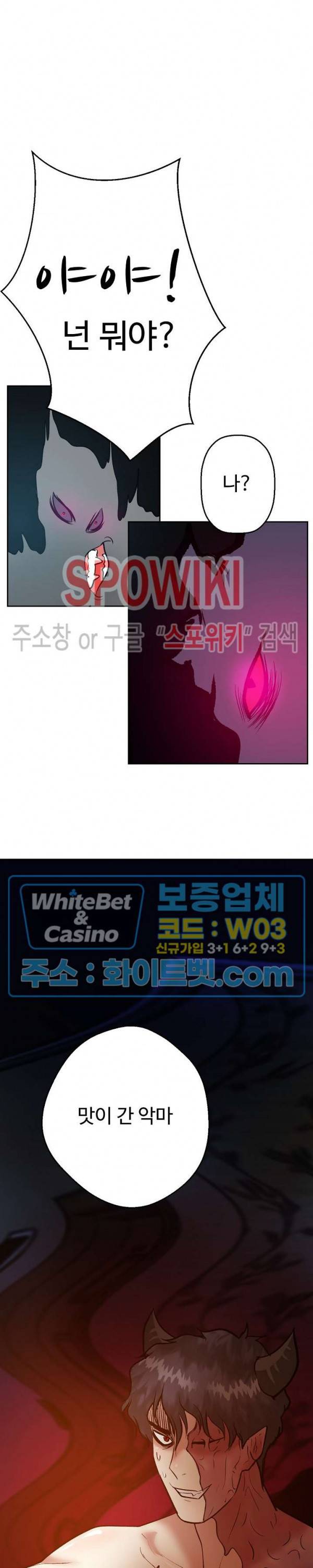 악마를 키웠다 43화 5