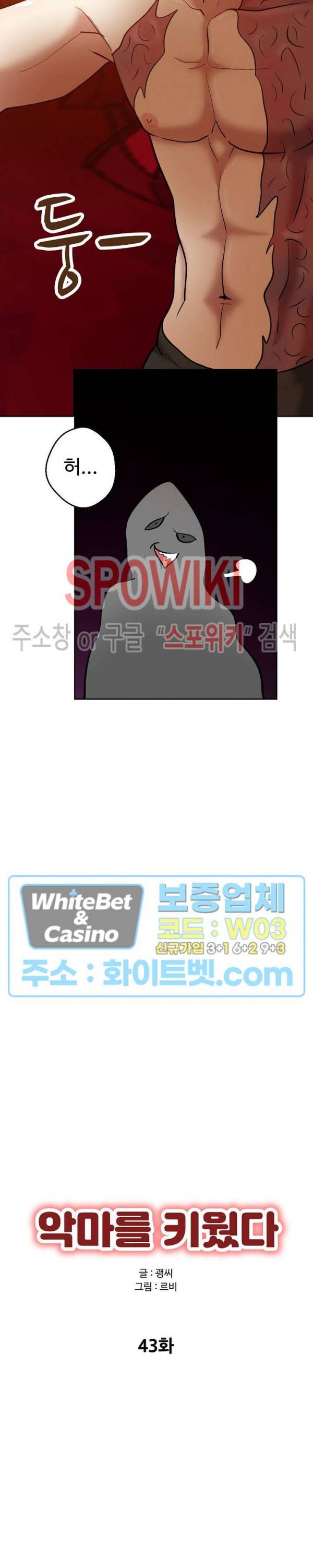 악마를 키웠다 43화 6
