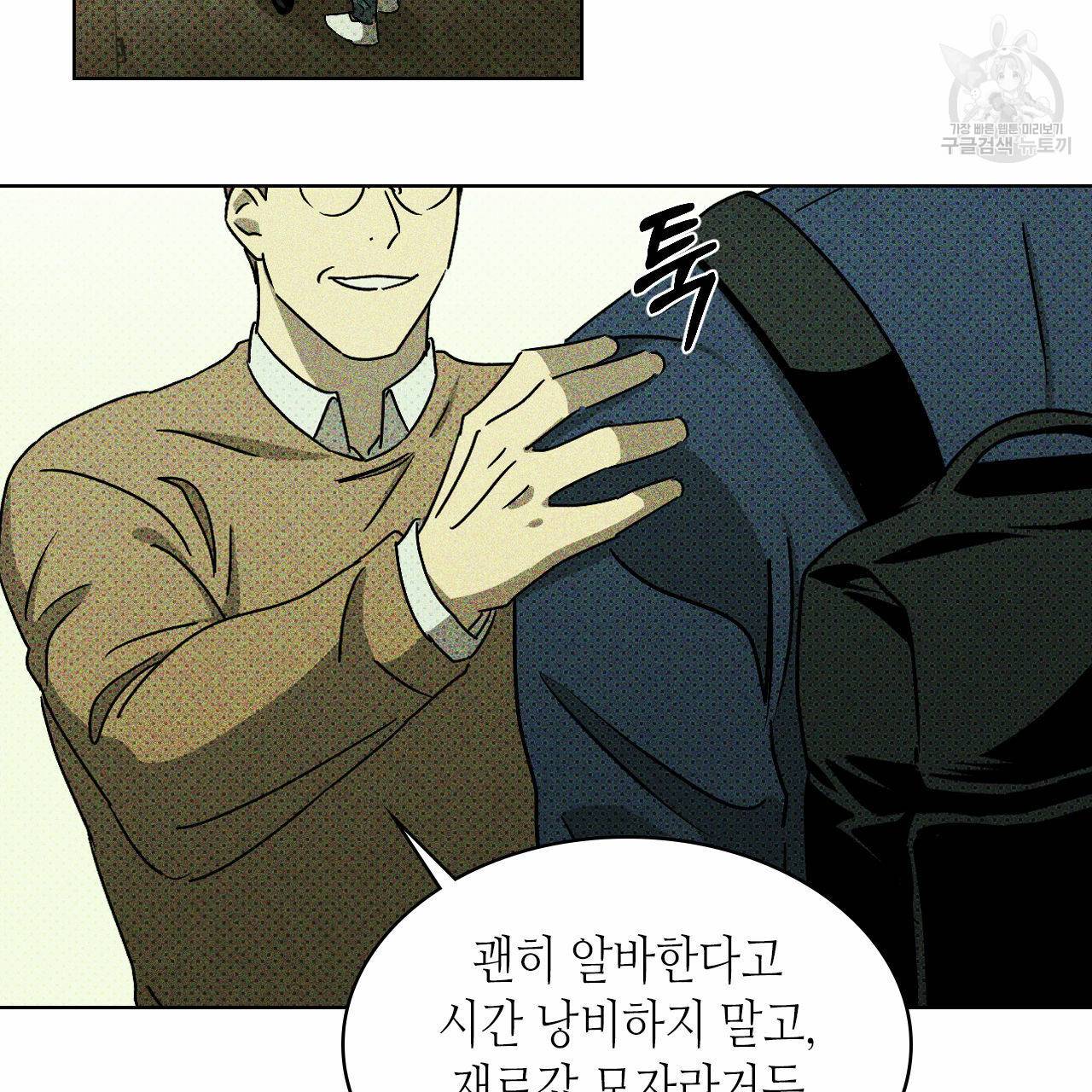 녹색전상 8화 9