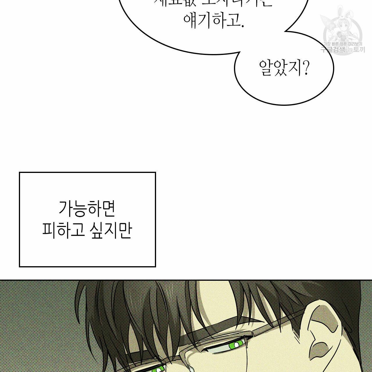 녹색전상 8화 10