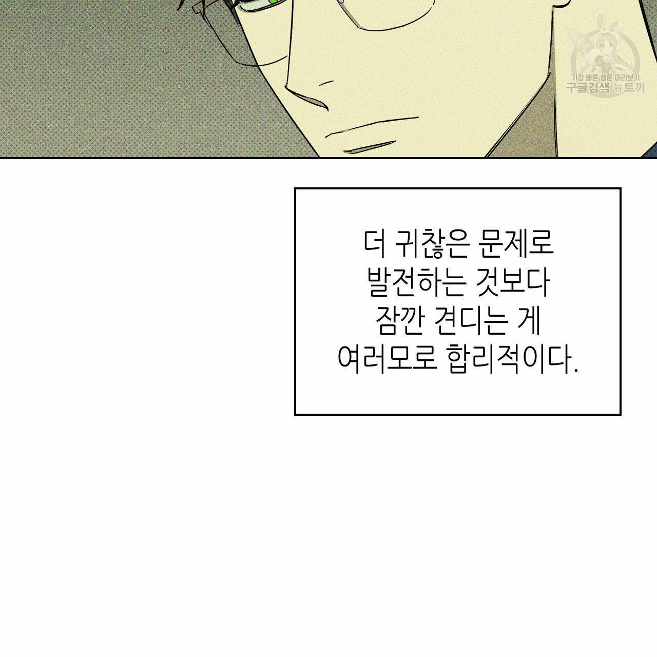 녹색전상 8화 11