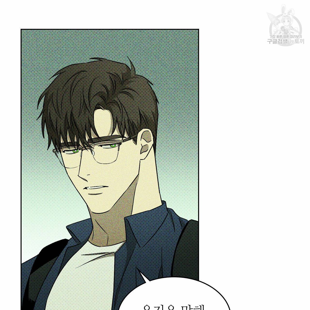 녹색전상 8화 20