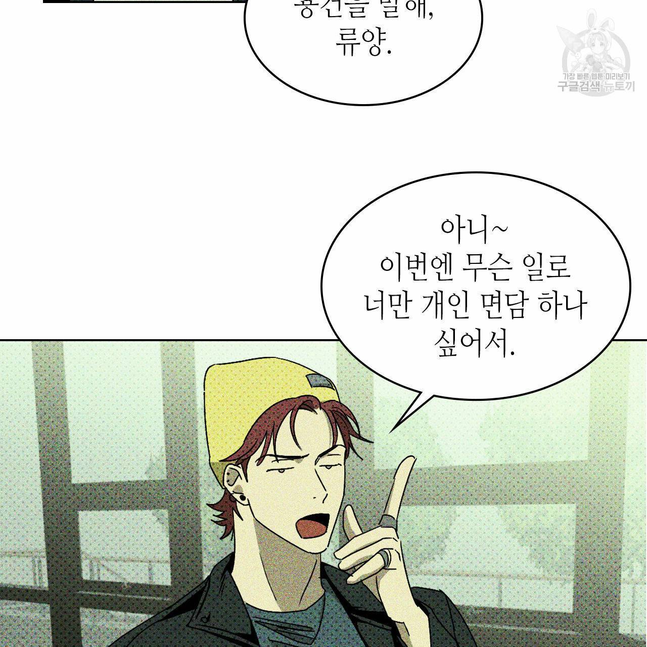 녹색전상 8화 21