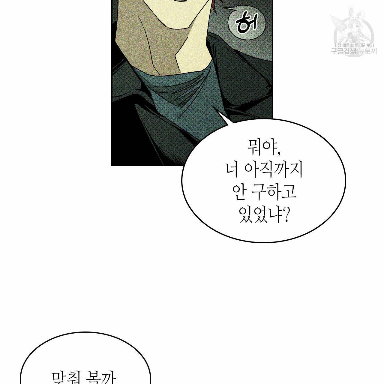 녹색전상 8화 23