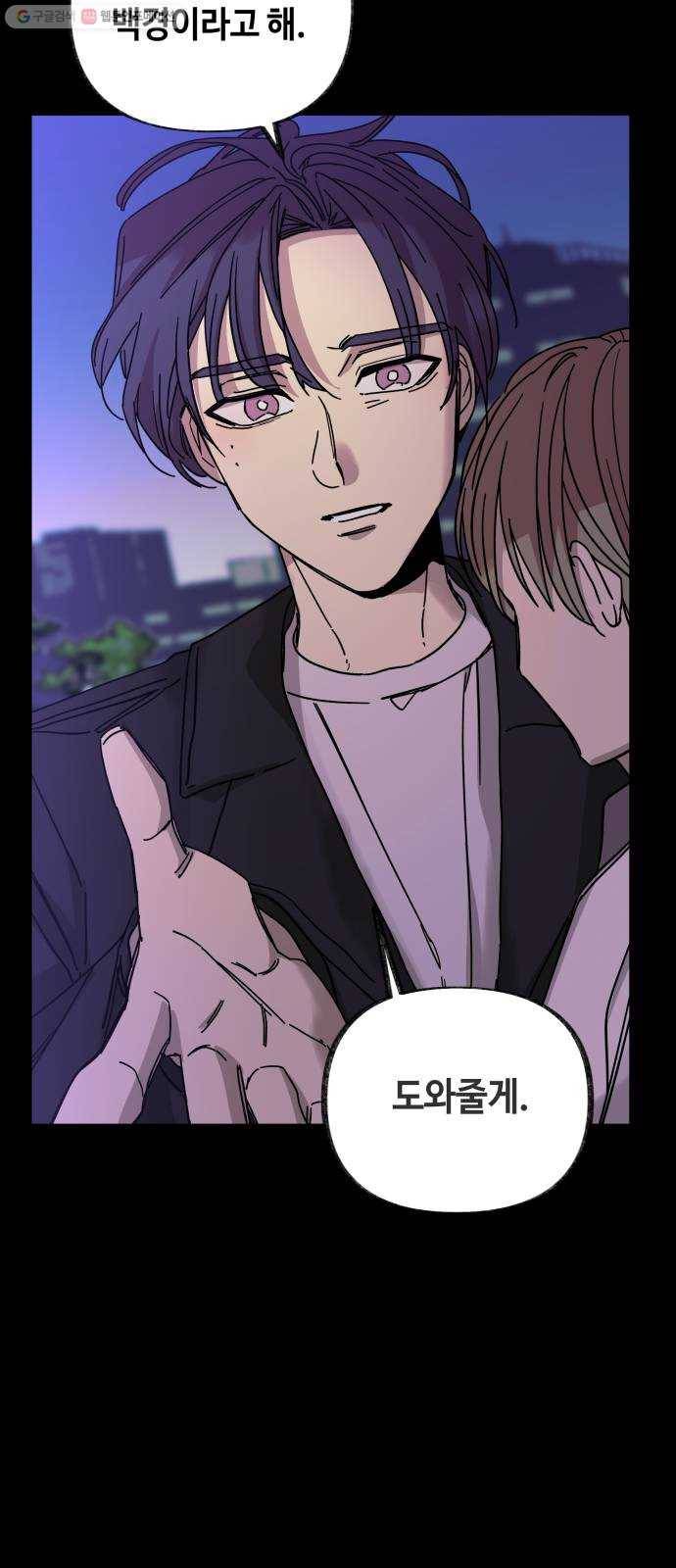 보물과 괴물의 도시 26화. 만남 7