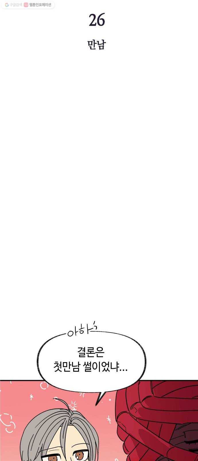 보물과 괴물의 도시 26화. 만남 10
