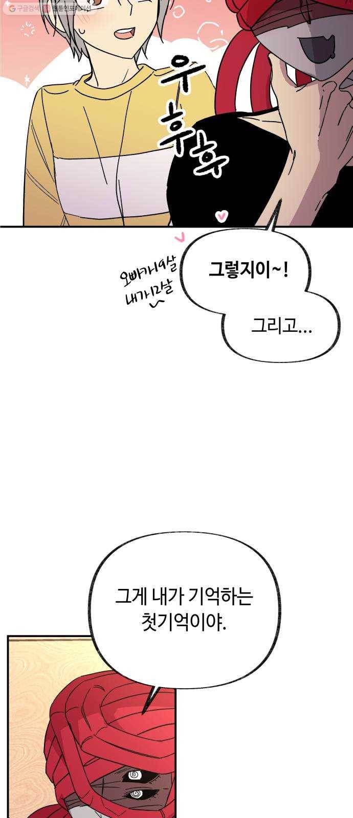 보물과 괴물의 도시 26화. 만남 11
