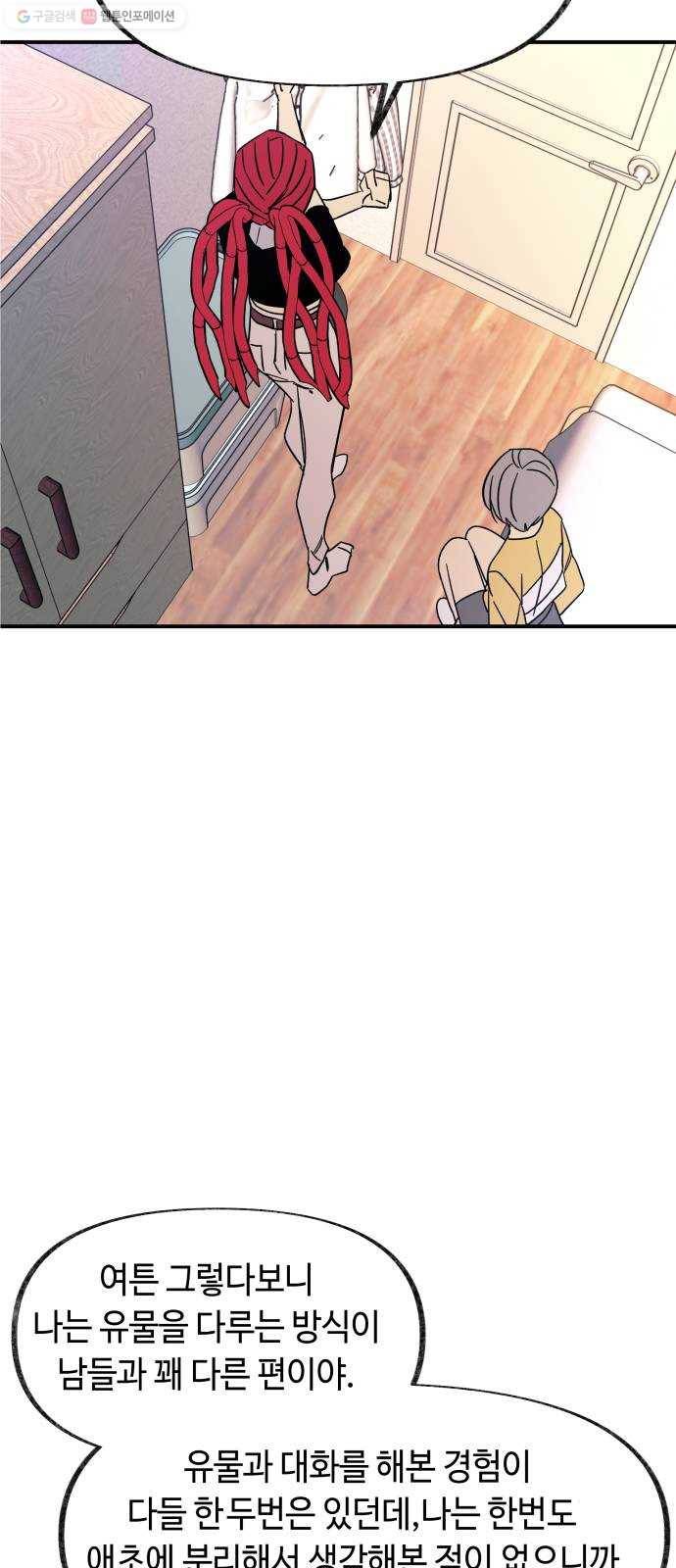 보물과 괴물의 도시 26화. 만남 13