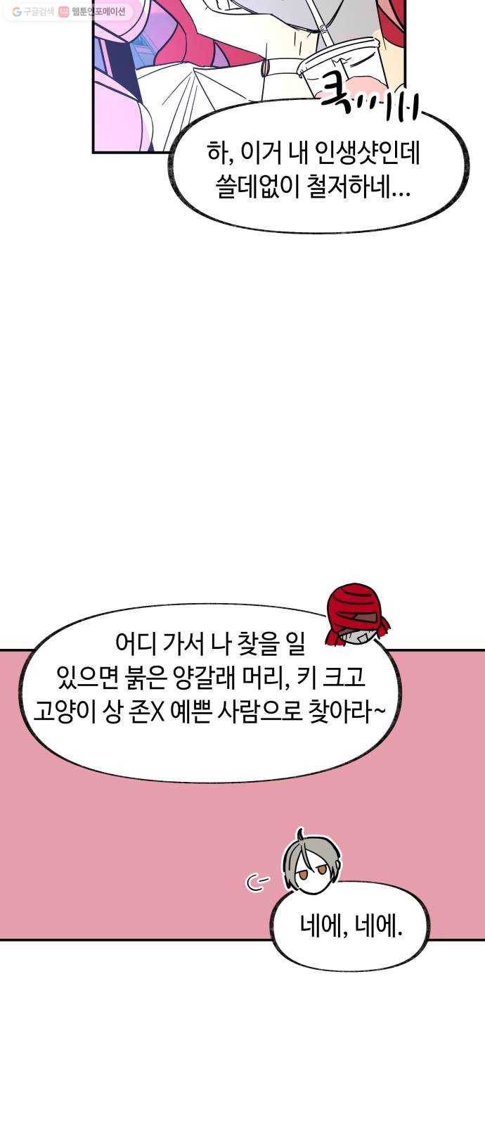 보물과 괴물의 도시 26화. 만남 17