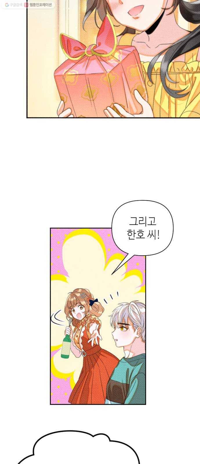 자취방 신선들 19. 엎친 데 덮친 격 (1) 4