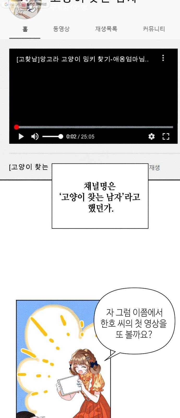 자취방 신선들 19. 엎친 데 덮친 격 (1) 8