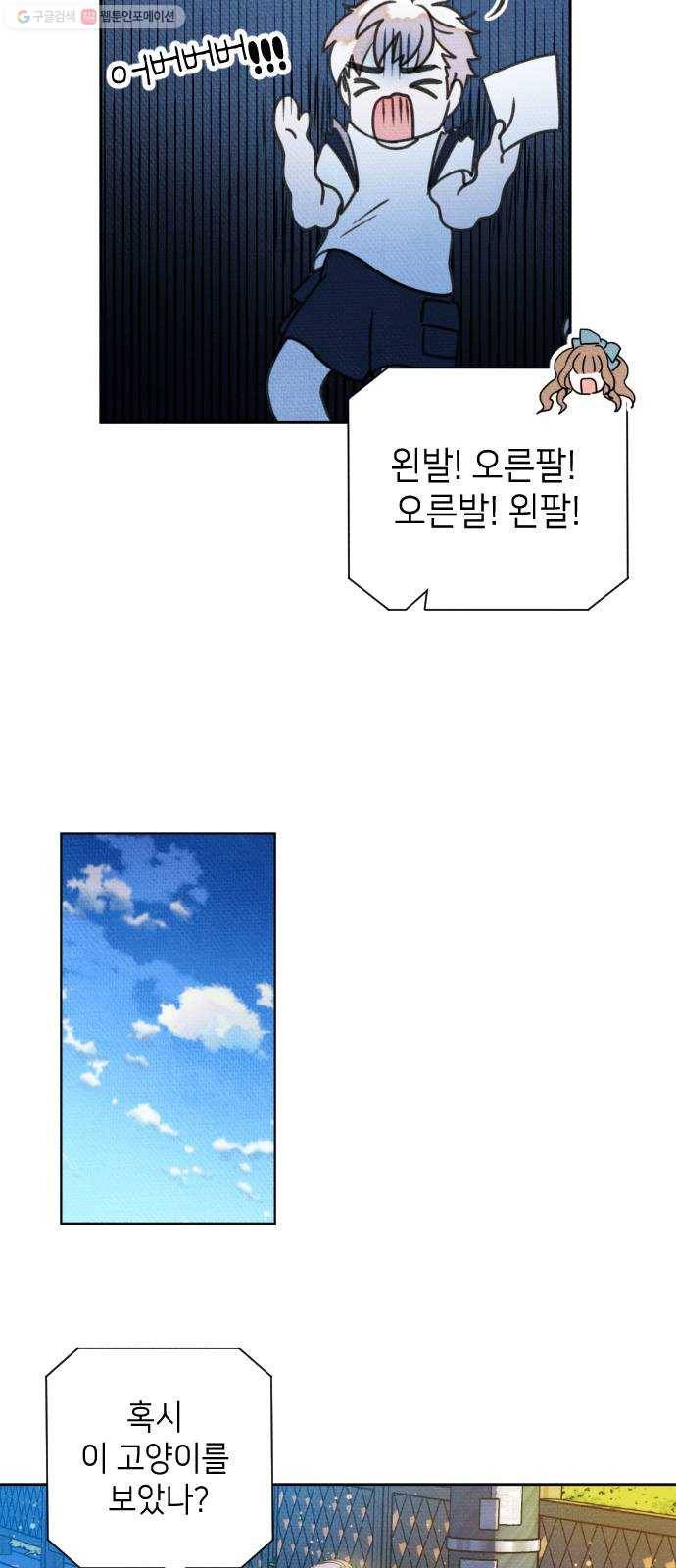 자취방 신선들 19. 엎친 데 덮친 격 (1) 12