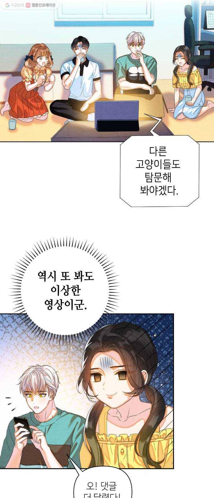 자취방 신선들 19. 엎친 데 덮친 격 (1) 15