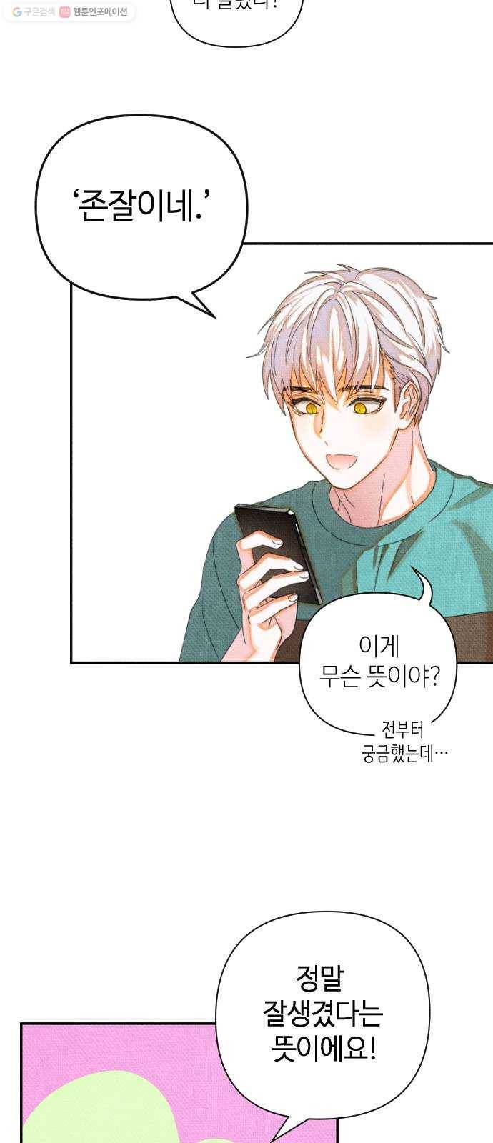 자취방 신선들 19. 엎친 데 덮친 격 (1) 16