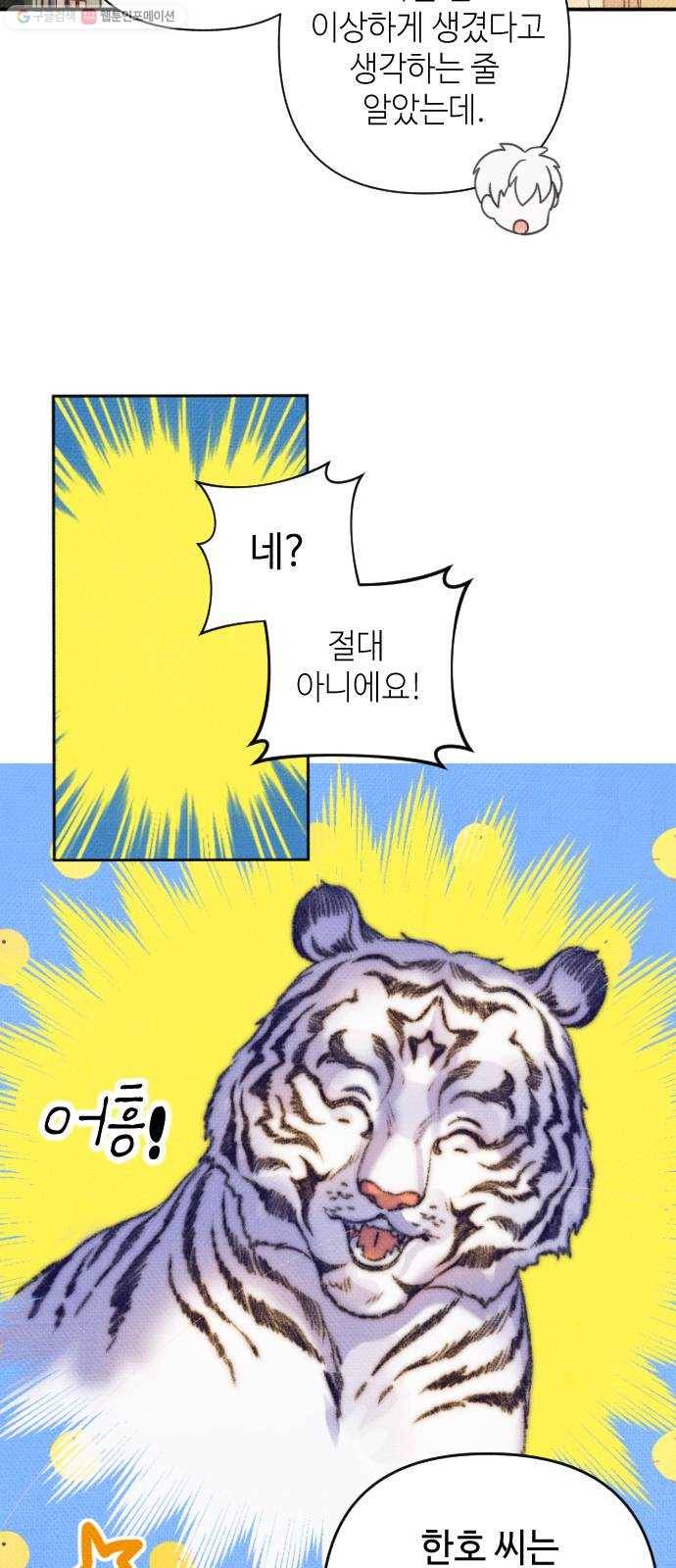 자취방 신선들 19. 엎친 데 덮친 격 (1) 18