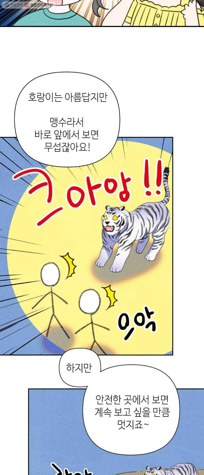 자취방 신선들 19. 엎친 데 덮친 격 (1) 20
