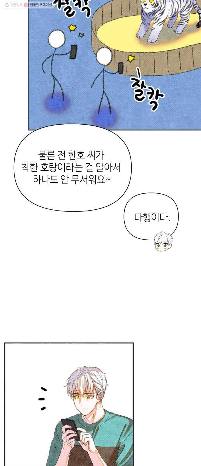 자취방 신선들 19. 엎친 데 덮친 격 (1) 21