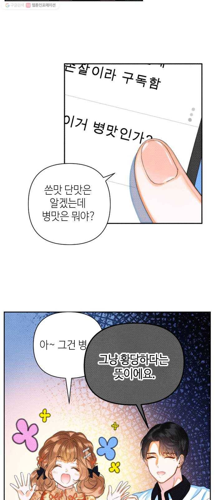 자취방 신선들 19. 엎친 데 덮친 격 (1) 22