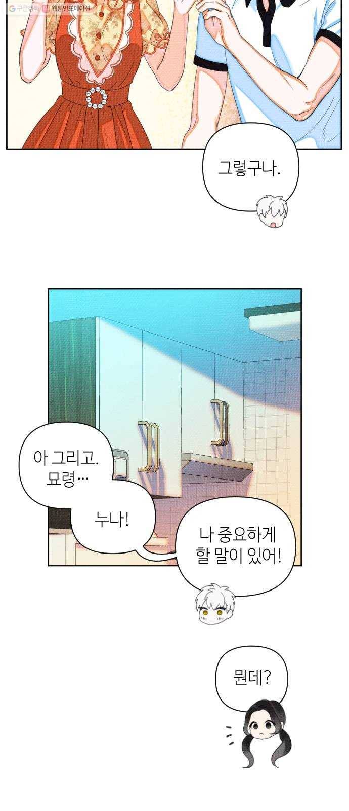 자취방 신선들 19. 엎친 데 덮친 격 (1) 23