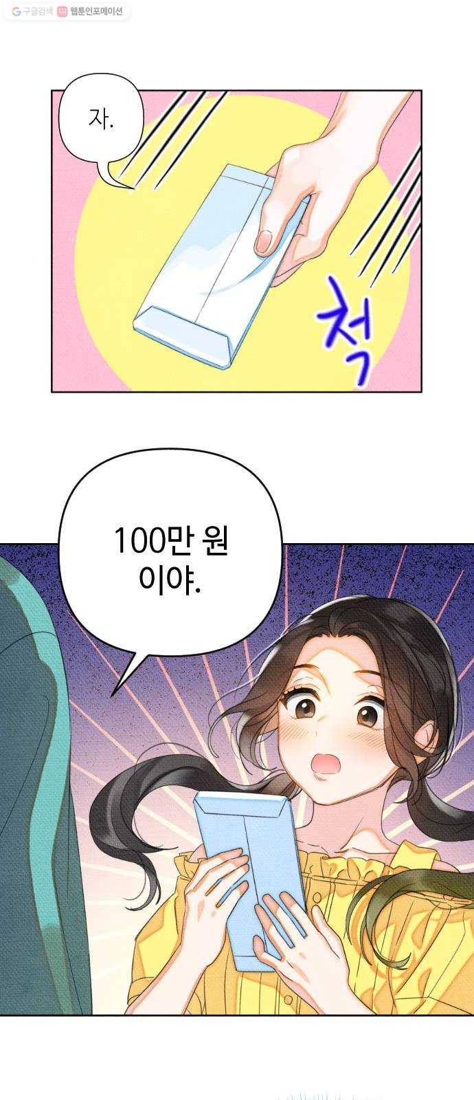 자취방 신선들 19. 엎친 데 덮친 격 (1) 24