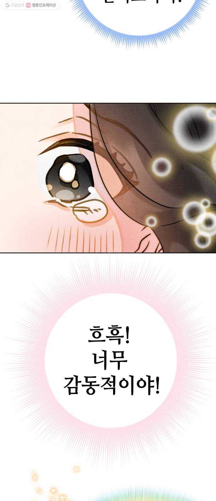 자취방 신선들 19. 엎친 데 덮친 격 (1) 27