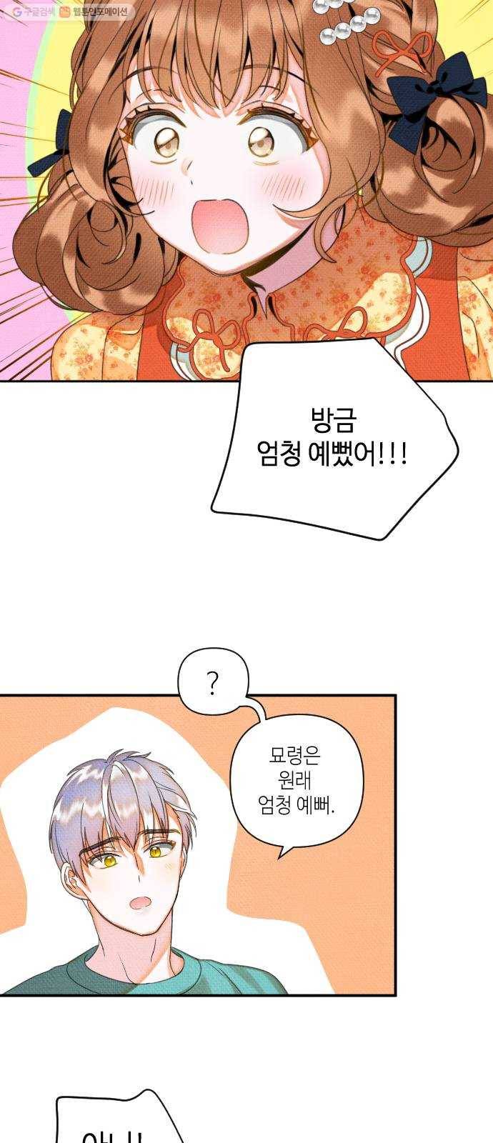자취방 신선들 19. 엎친 데 덮친 격 (1) 31