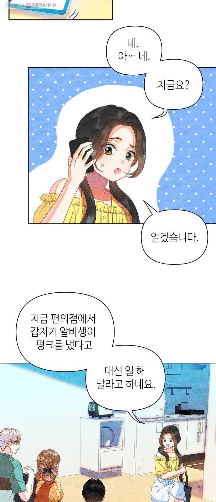 자취방 신선들 19. 엎친 데 덮친 격 (1) 33