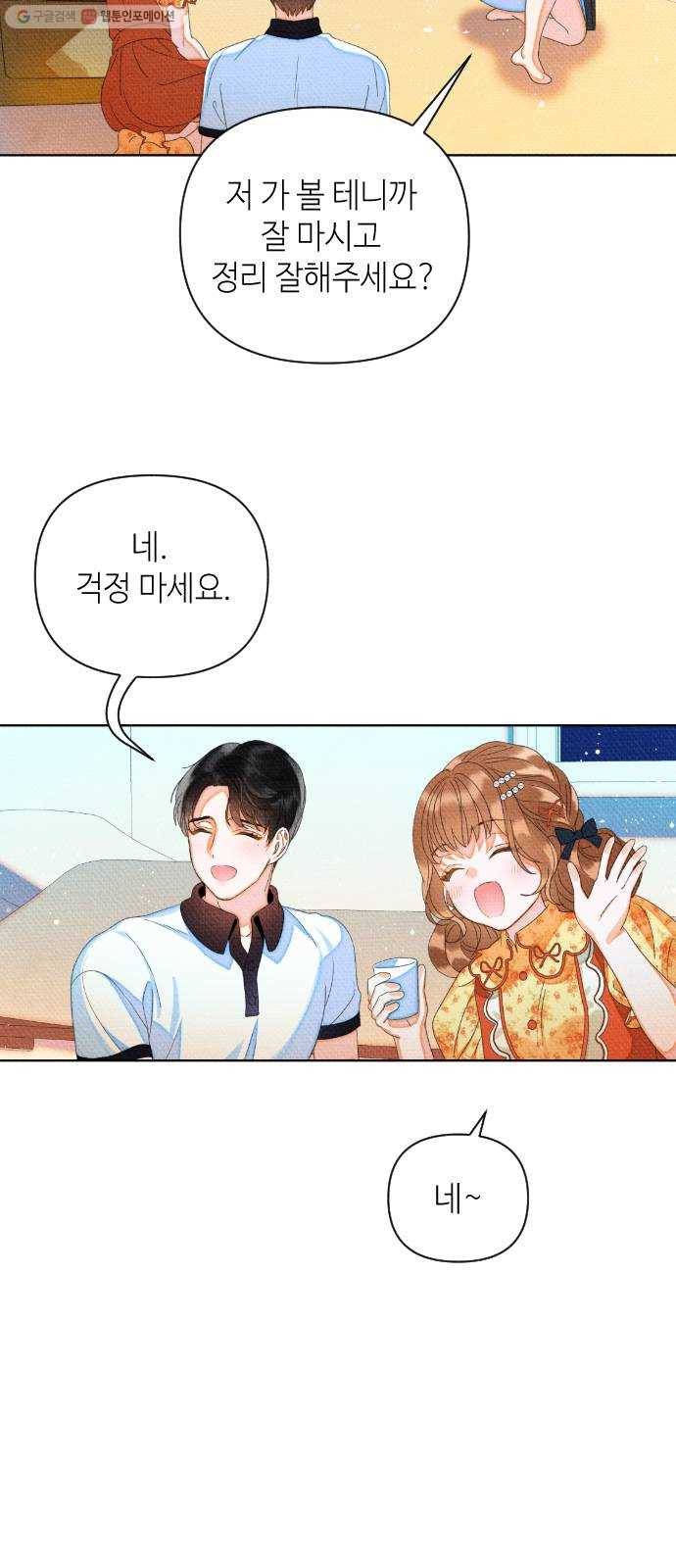 자취방 신선들 19. 엎친 데 덮친 격 (1) 34