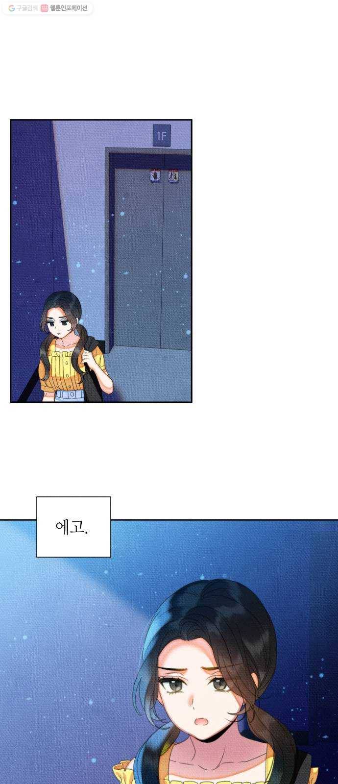 자취방 신선들 19. 엎친 데 덮친 격 (1) 35