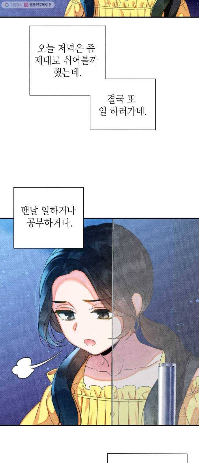 자취방 신선들 19. 엎친 데 덮친 격 (1) 36