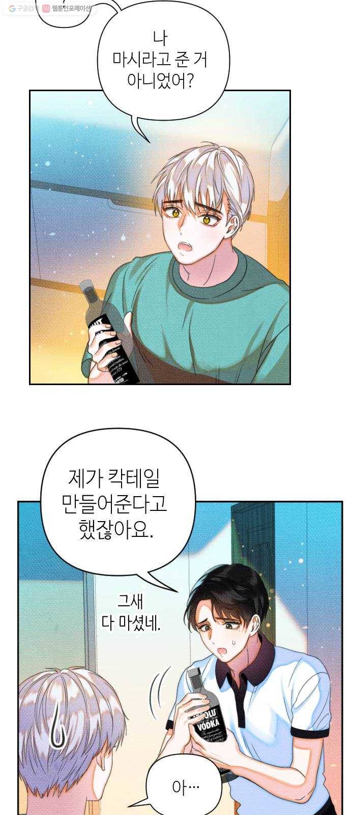 자취방 신선들 19. 엎친 데 덮친 격 (1) 43