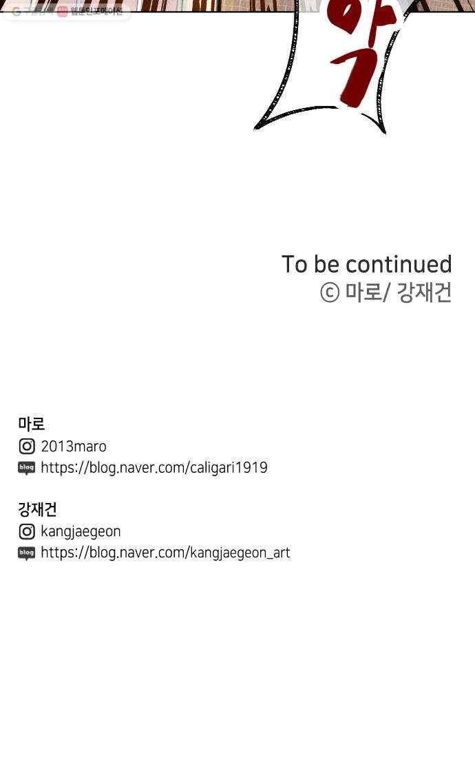 자취방 신선들 19. 엎친 데 덮친 격 (1) 50