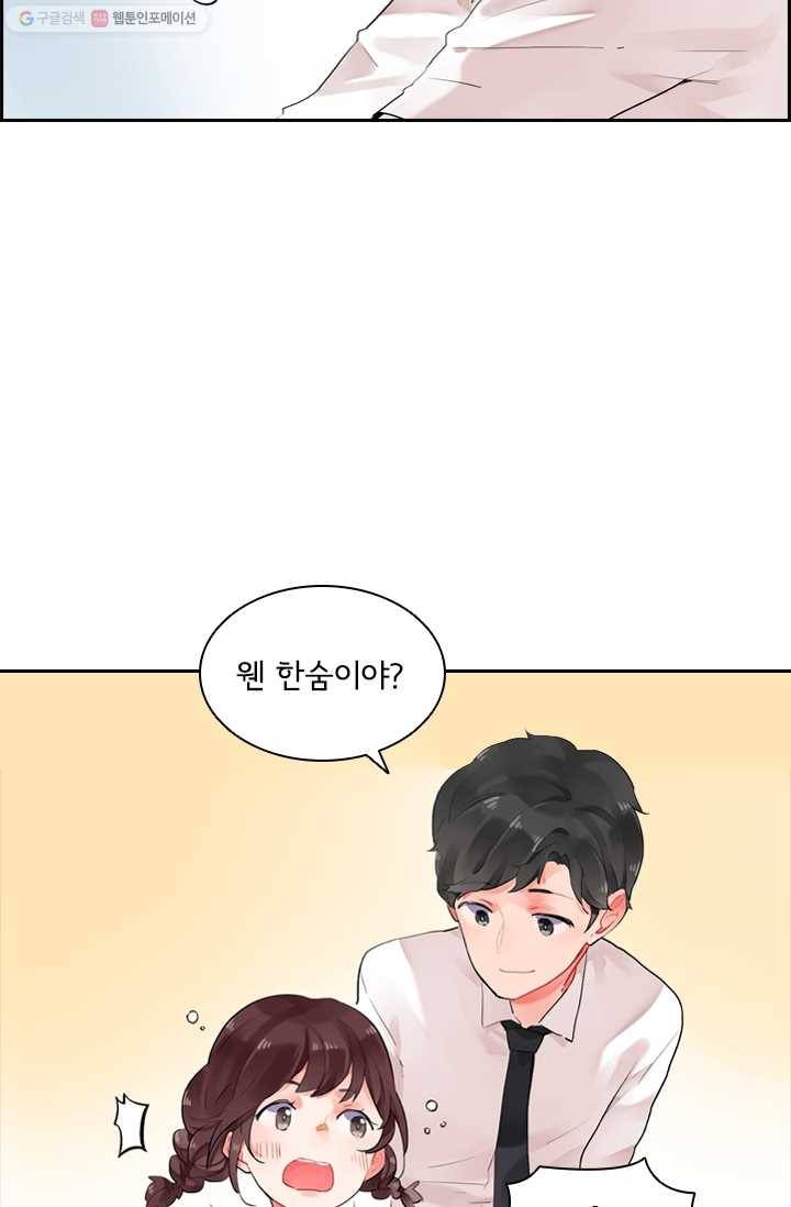 SOS! 사랑에 빠졌나방 제9화 5