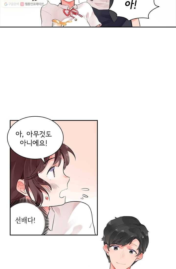 SOS! 사랑에 빠졌나방 제9화 6