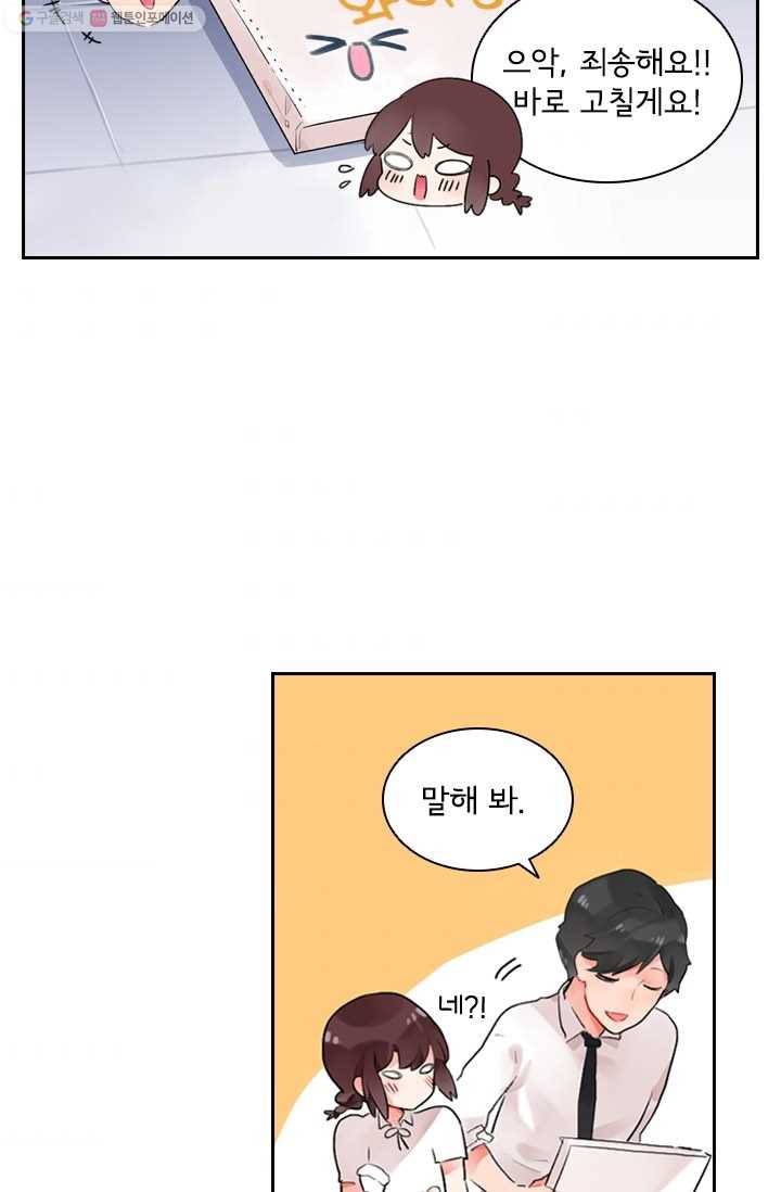 SOS! 사랑에 빠졌나방 제9화 8