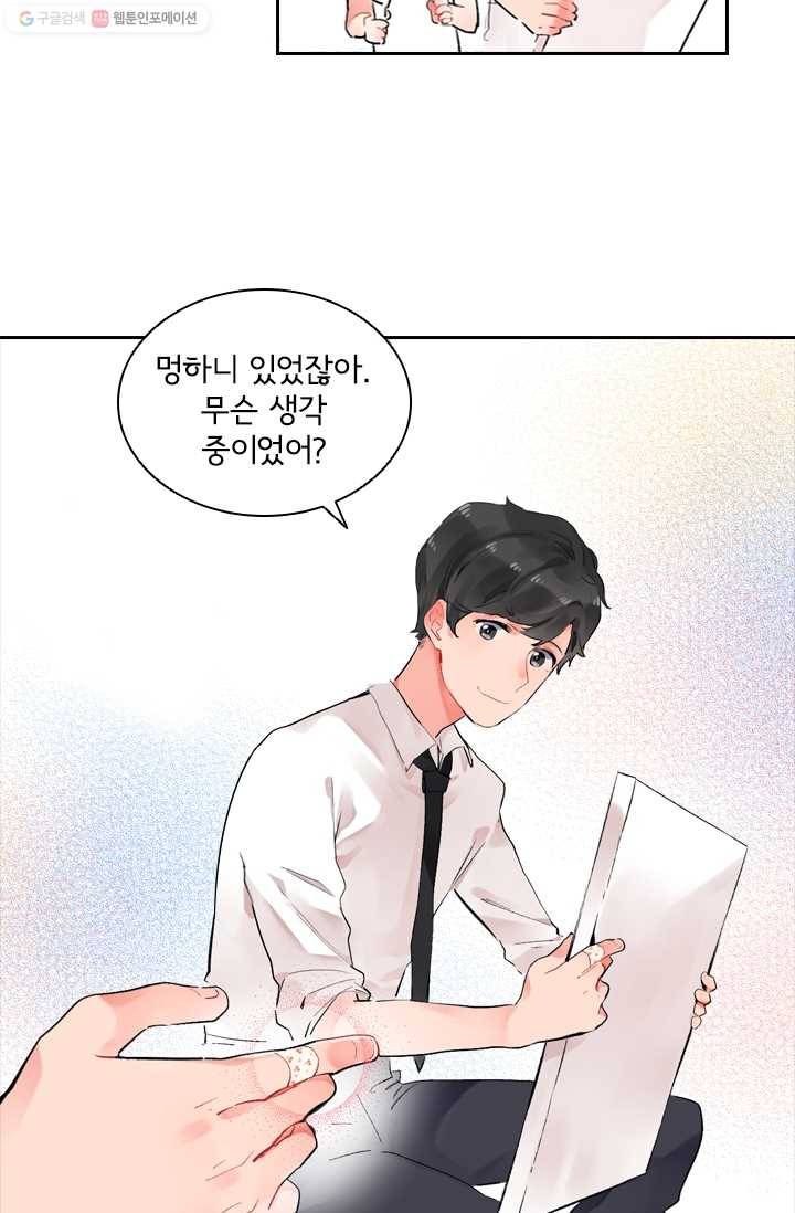 SOS! 사랑에 빠졌나방 제9화 9