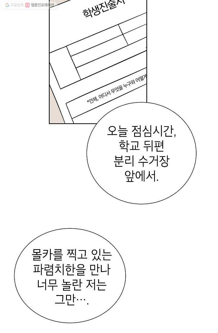 관계지침 5화 2