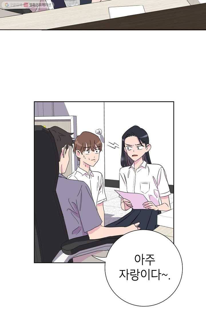 관계지침 5화 4